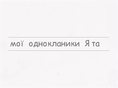 Налаштування на урок