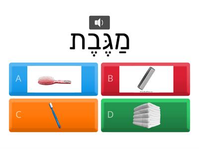 הגיינה - אוצר מילים