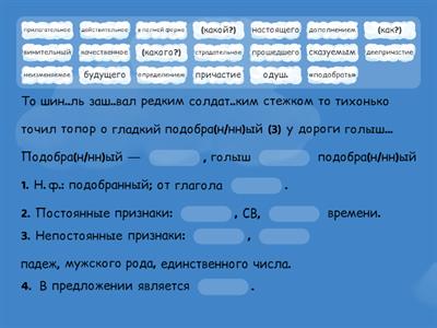 Морфологический разбор причастия
