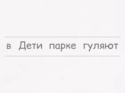 Употребление предлогов в предложении