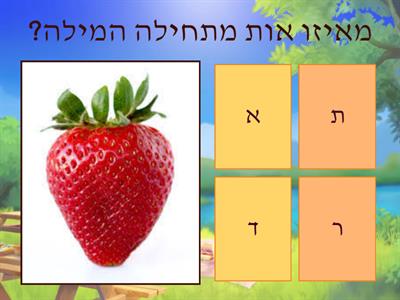 אותיות א ב ר ד ת