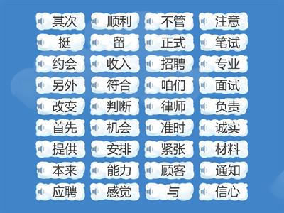 HSK4 第三课生词