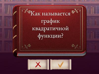 Карточки "Квадратичная функция"