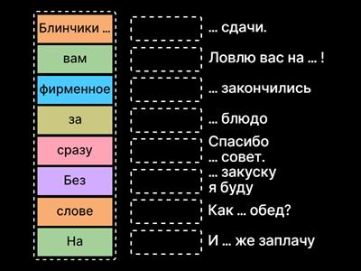 ФРАЗЕОЛОГИЯ / FRAZEOLOGIE, с.80 