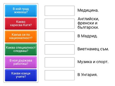 Въпроси и отговори