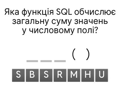 Сортування, фільтрування та агрегатні функції в SQL