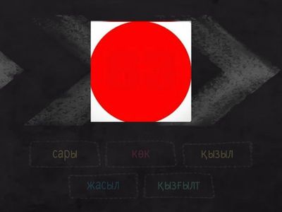 түстерді тап✅