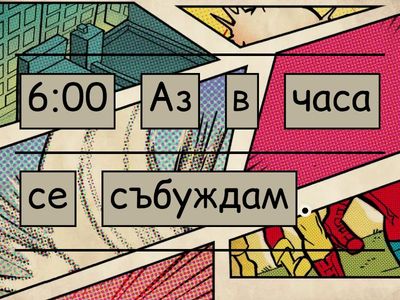 Подреди думите в изречение - „Всеки ден“, ниво А2.1