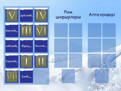 Рим цифрлары