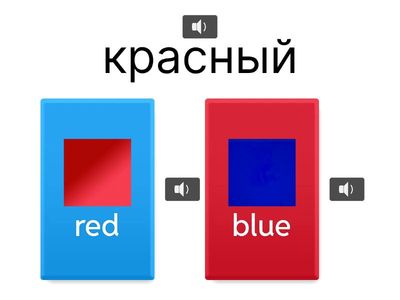 цвета 1 класс