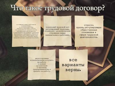 Семейное и Трудовое право