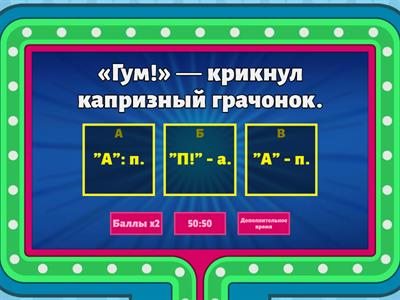 Прямая речь