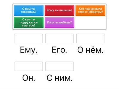 Личное местоимение ОН