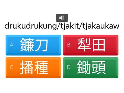 南排-農耕、狩獵、宗教-中級
