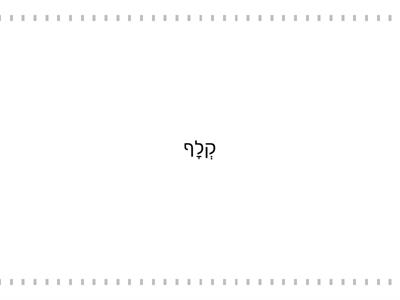 מיכאל הקוסם - מסוע 