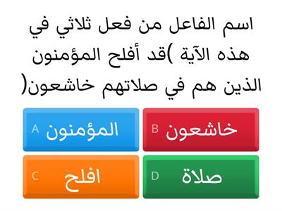 اسم الفاعل واسم المفعول - لعبة تربوية