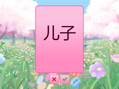 FEFE - La famille (en chinois)