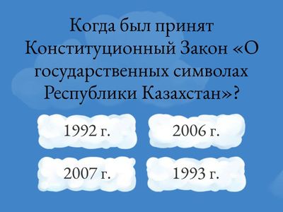 Государственные символы РК 