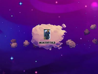 Думи със звук Ж