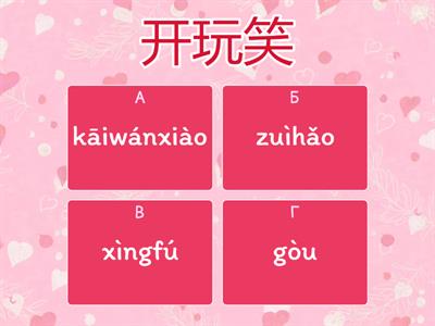 HSK 4 lesson 1 parts 1/2/3/4