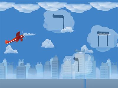 Airplane: Look Alike Hebrew Letters