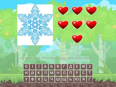 Ш-ж напиши слово