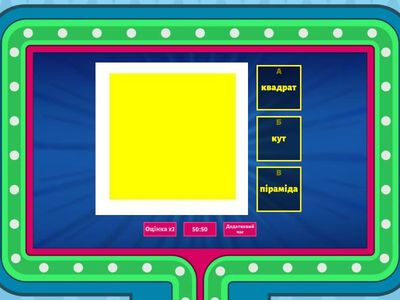 Геометричні тіла і фігури