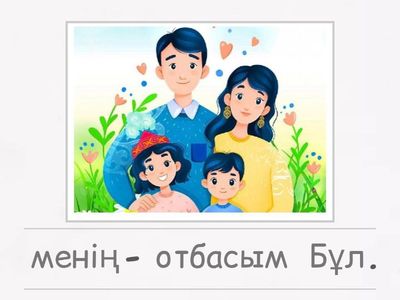 Сөйлемдегі сөздерді ретімен орналастыр.