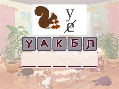 Ребусы. Звук Л/Ль