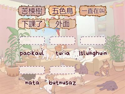 郡群布農語九階3-3單字