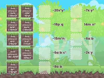 Помнож одночлени