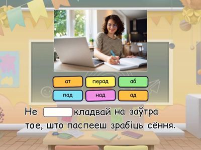 3 група. Прыстаўкі.