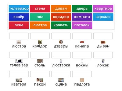 Бел. мова - урок 7 - Мая кватэра 1