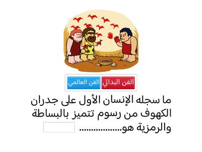 فن بدائي حيوان المها( الغلق  المعرفي )