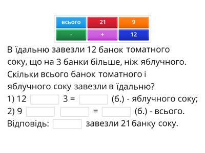 Складена задача на непряме зменшення. 