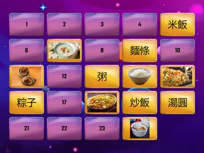 Level 3-Chinese food matching pairs
