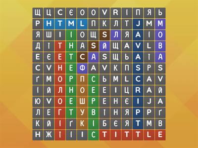 Веб технології пошук слів