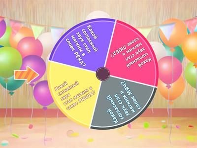 Назови мягкий согласный