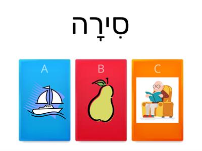 חיריק - הכיתה של יובל