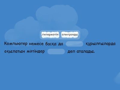 HTML құжаты. Терминдермен жұмыс