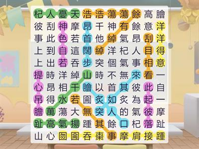 六年級中文科 成語温習