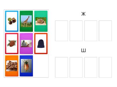 Дифференциация звуков [Ж],[Ш]