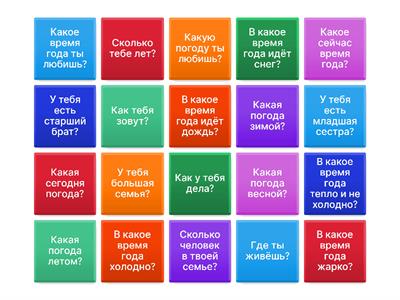 Вопросы общие + погода РКИ