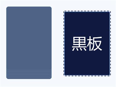 flashcards 漢字（3年生・１）