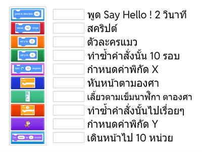 Scratch จับคู่