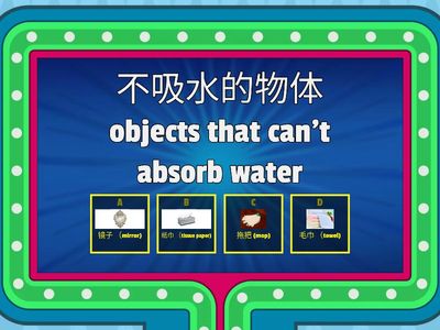 吸水能力@吸水/不吸水 (28 Quiz)