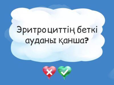 Эритроциттер.