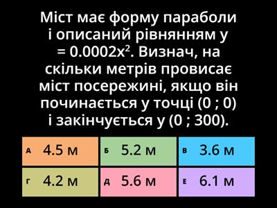Квадратична функція, її графік і властивості. Практичні задачі