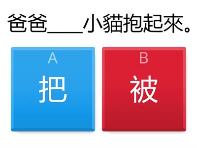 把字句被字句（基礎）