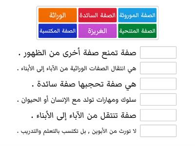 الوراثة و الصفات 